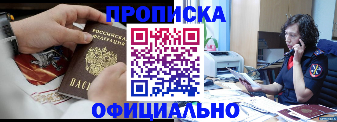 временная регистрация купить в Вилючинске