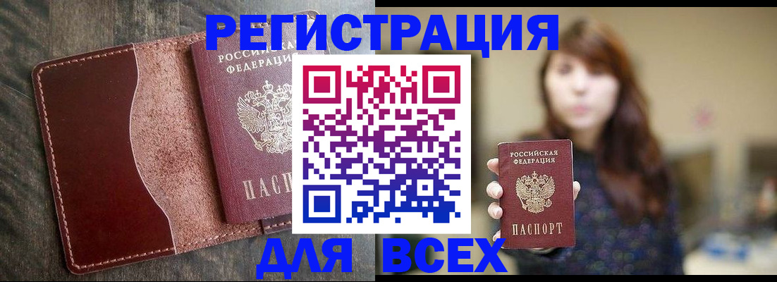 прописка для кредита в Вилючинске